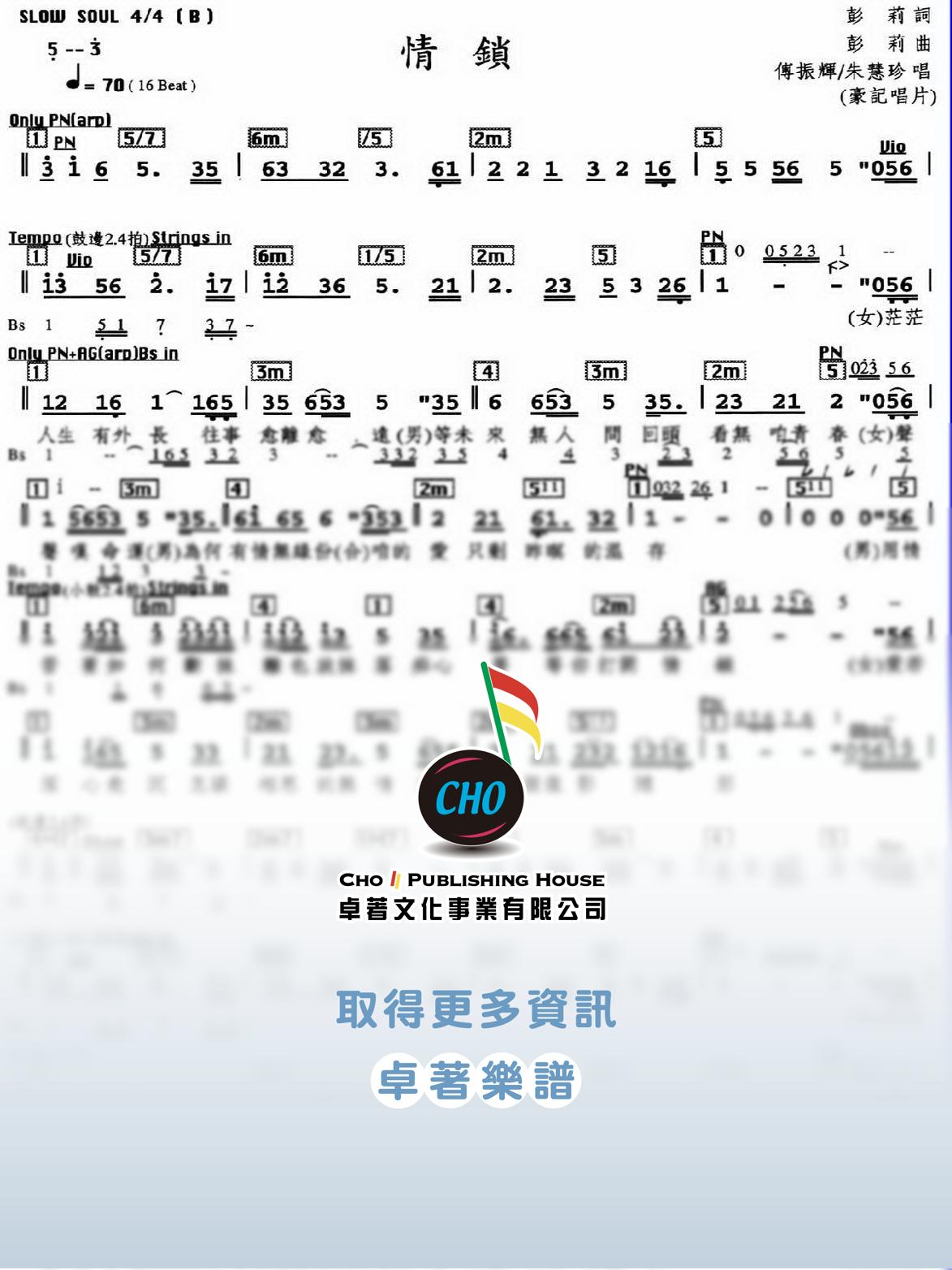 情鎖